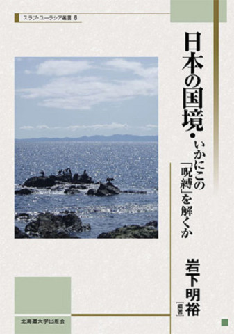 Announcement of New Book: Japan's Borders--How to Break the 